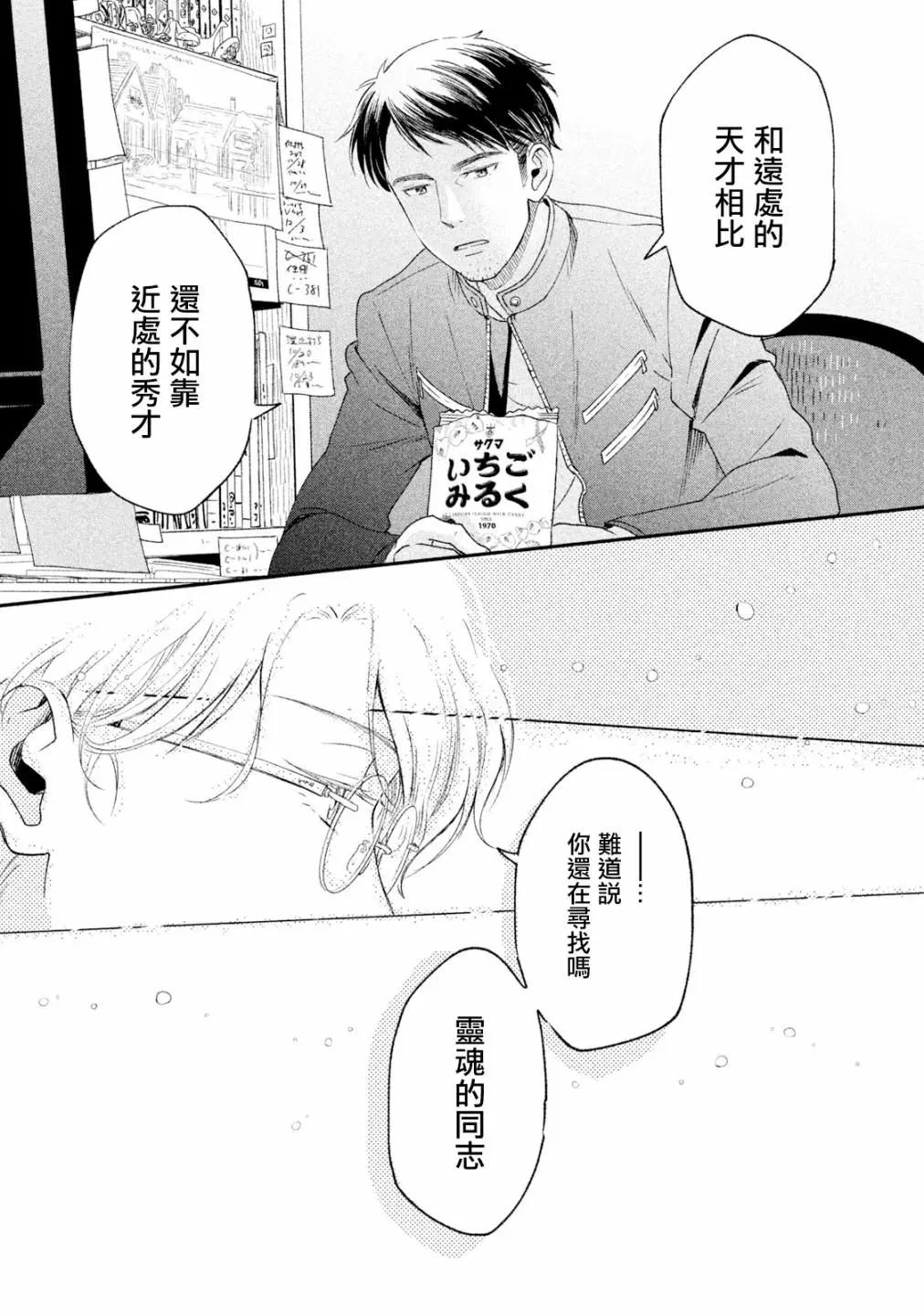 《动画师！》第17话 第16页