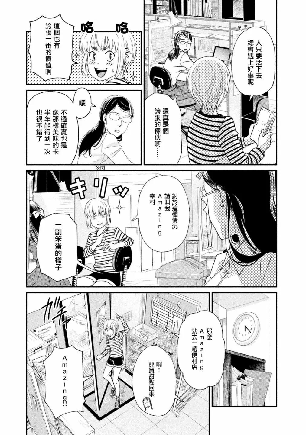 《动画师！》第17话 第20页
