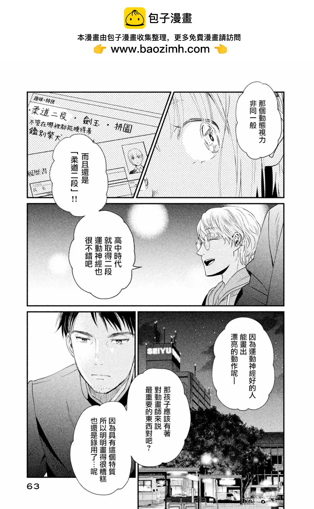 《动画师！》第17话 第28页
