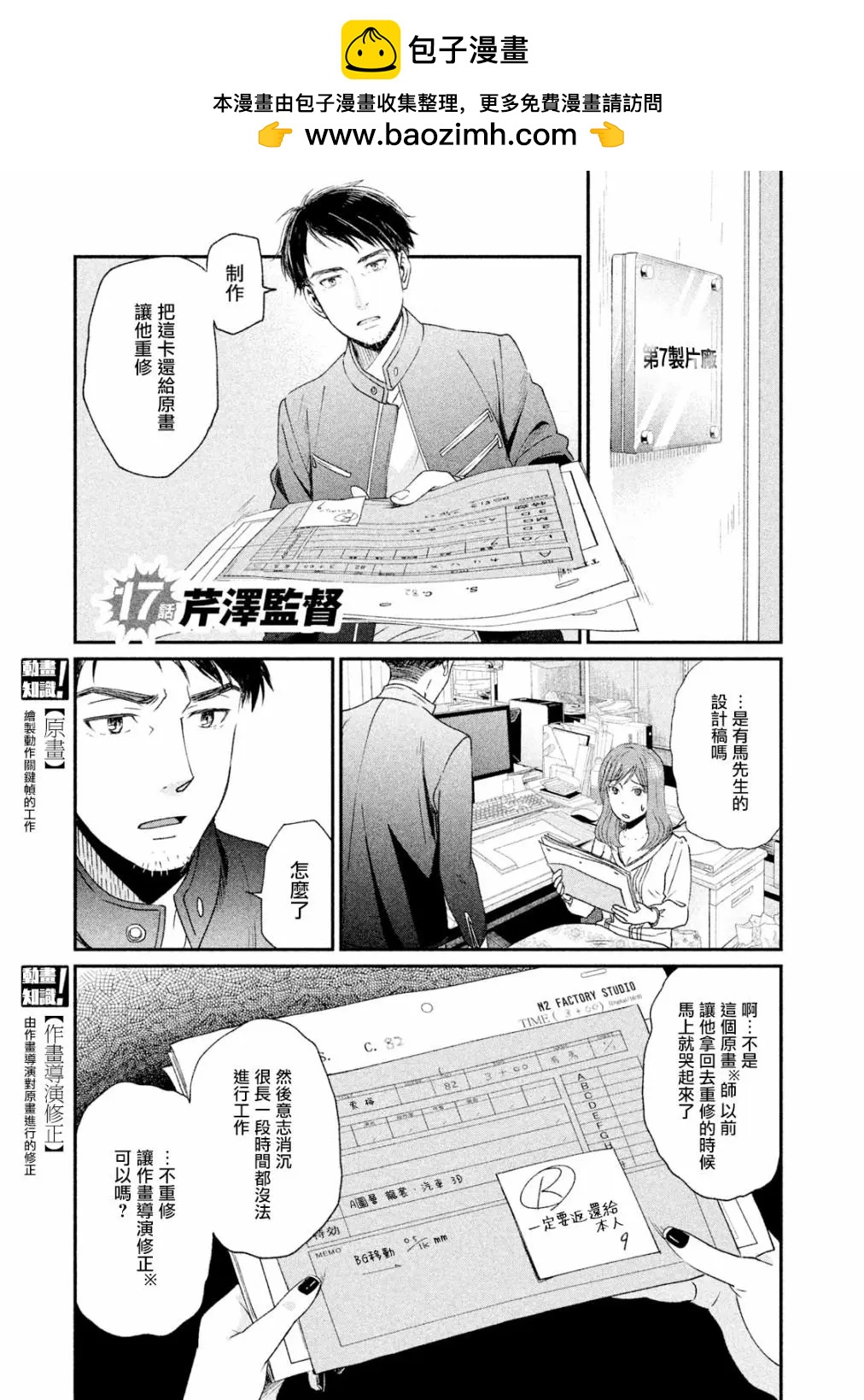 《动画师！》第17话 第2页