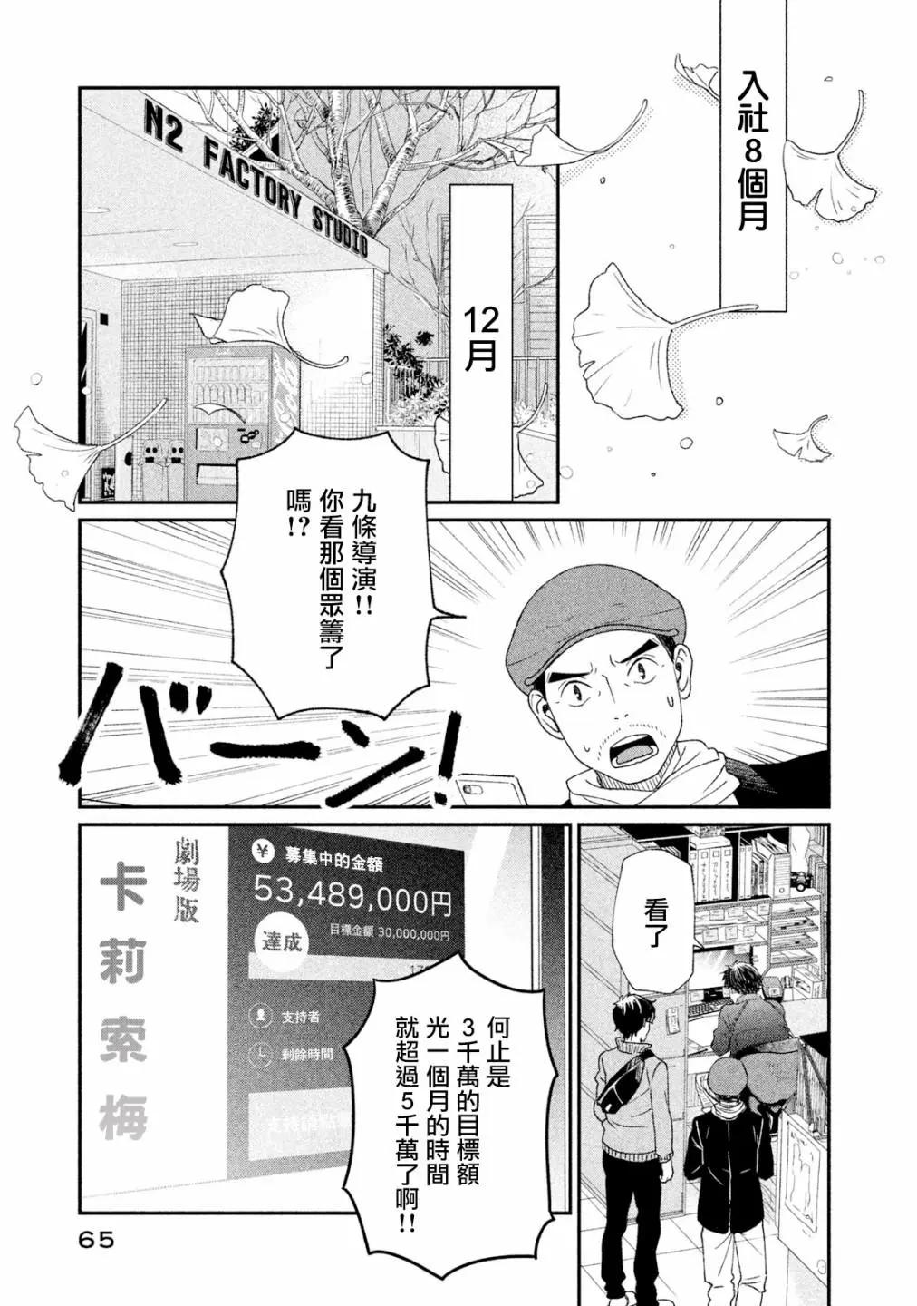 《动画师！》第17话 第30页