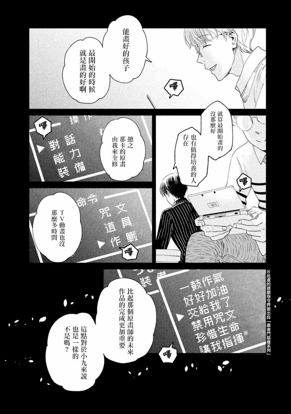 《动画师！》第17话 第9页
