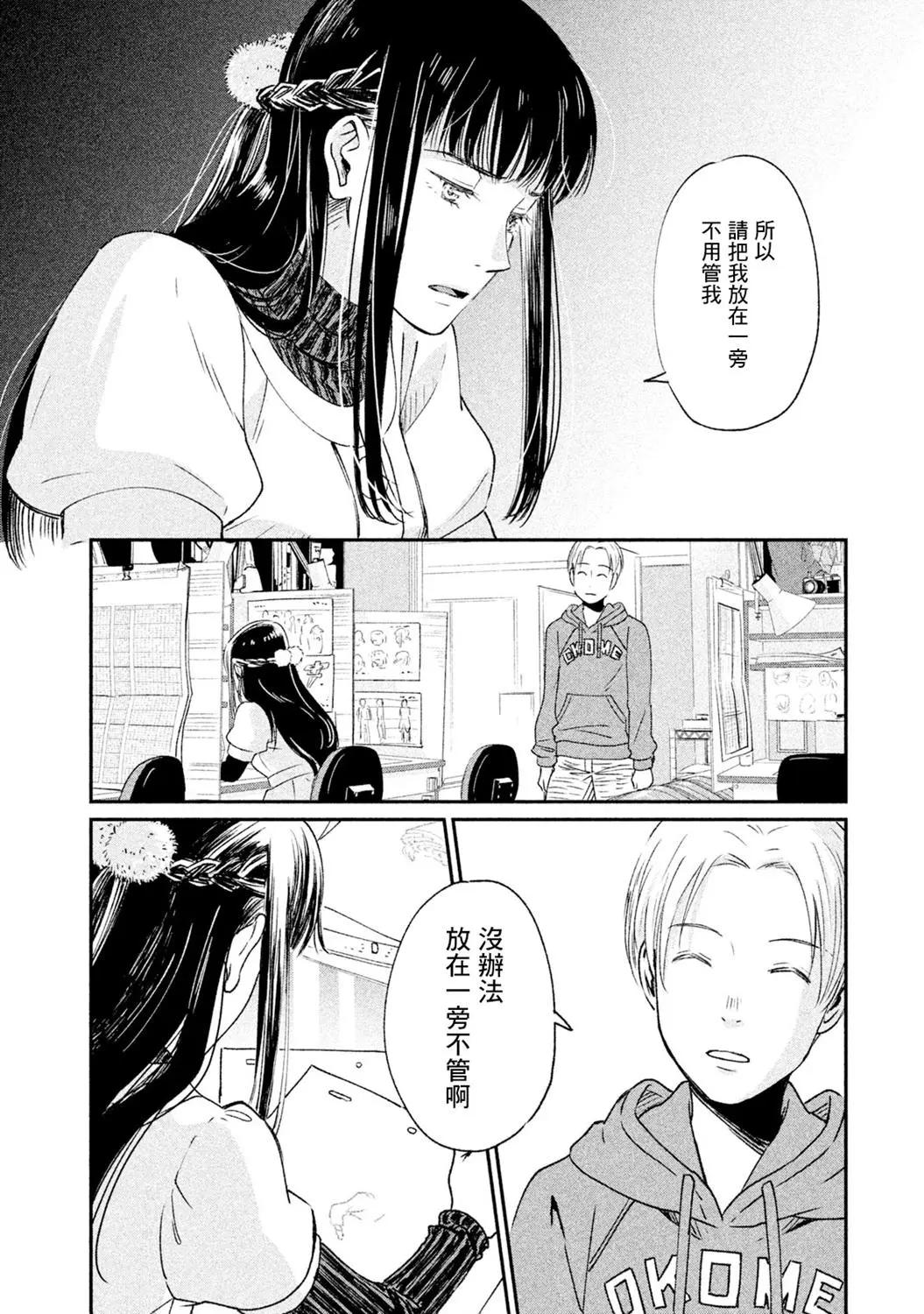 《动画师！》第18话 第10页