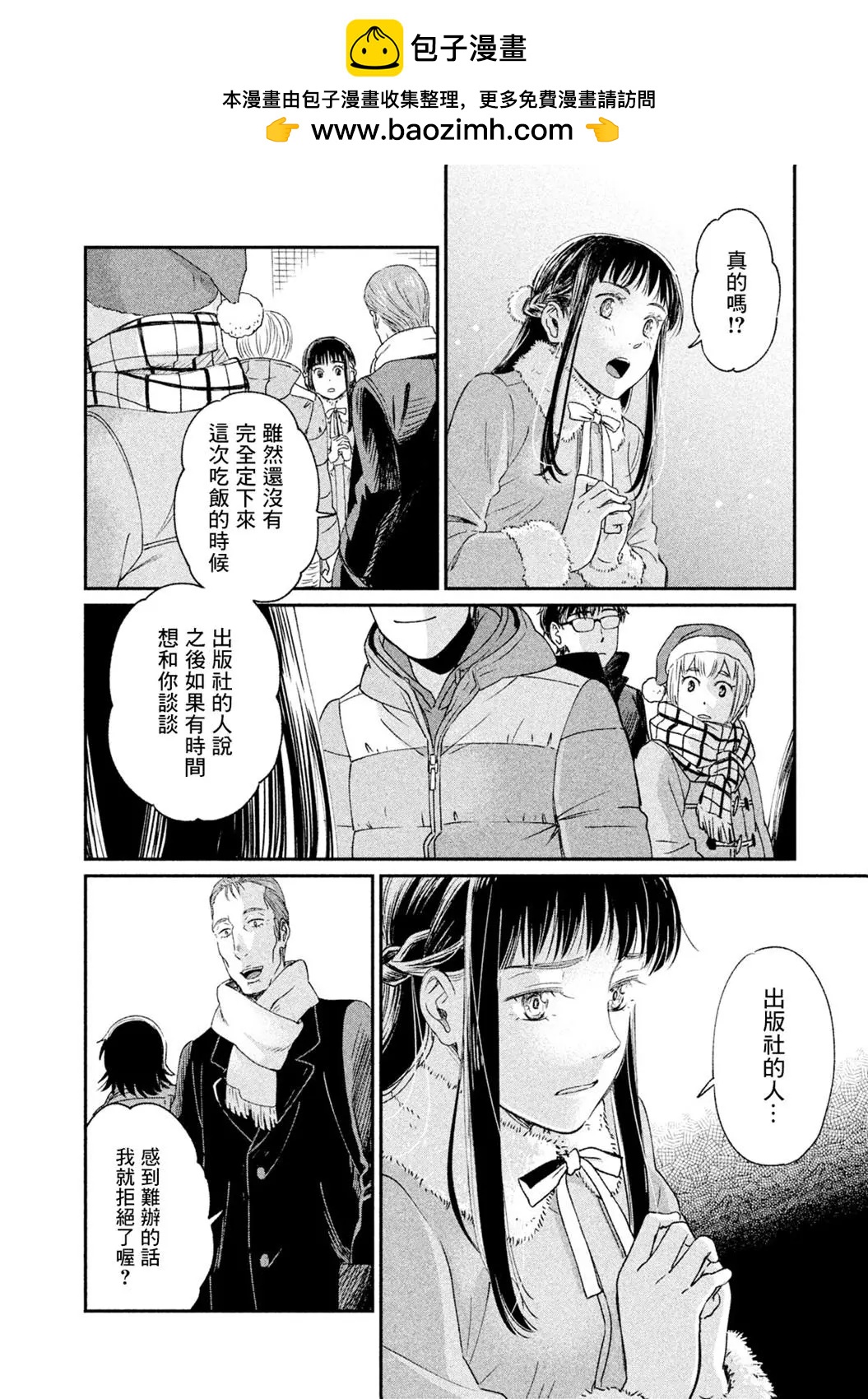 《动画师！》第18话 第16页