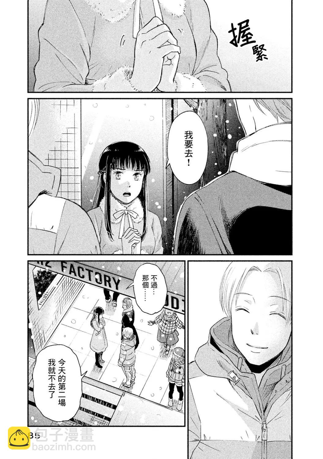 《动画师！》第18话 第17页