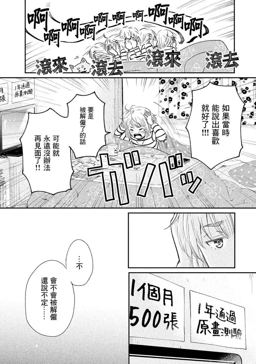 《动画师！》第18话 第22页