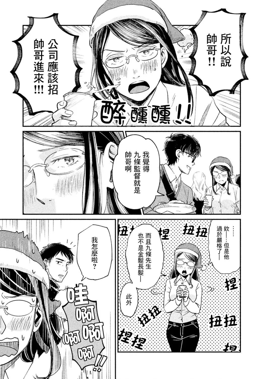 《动画师！》第18话 第3页