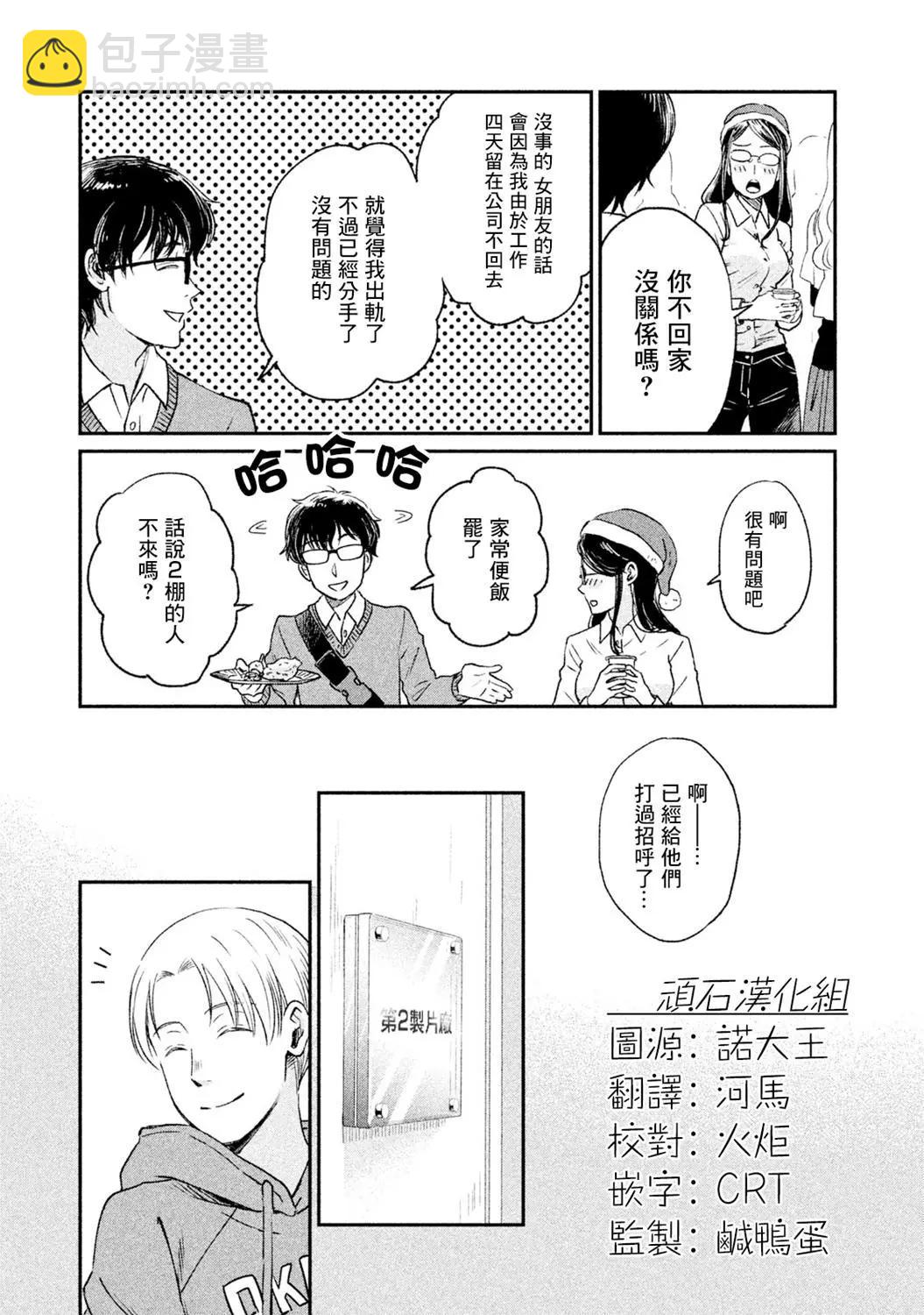《动画师！》第18话 第5页