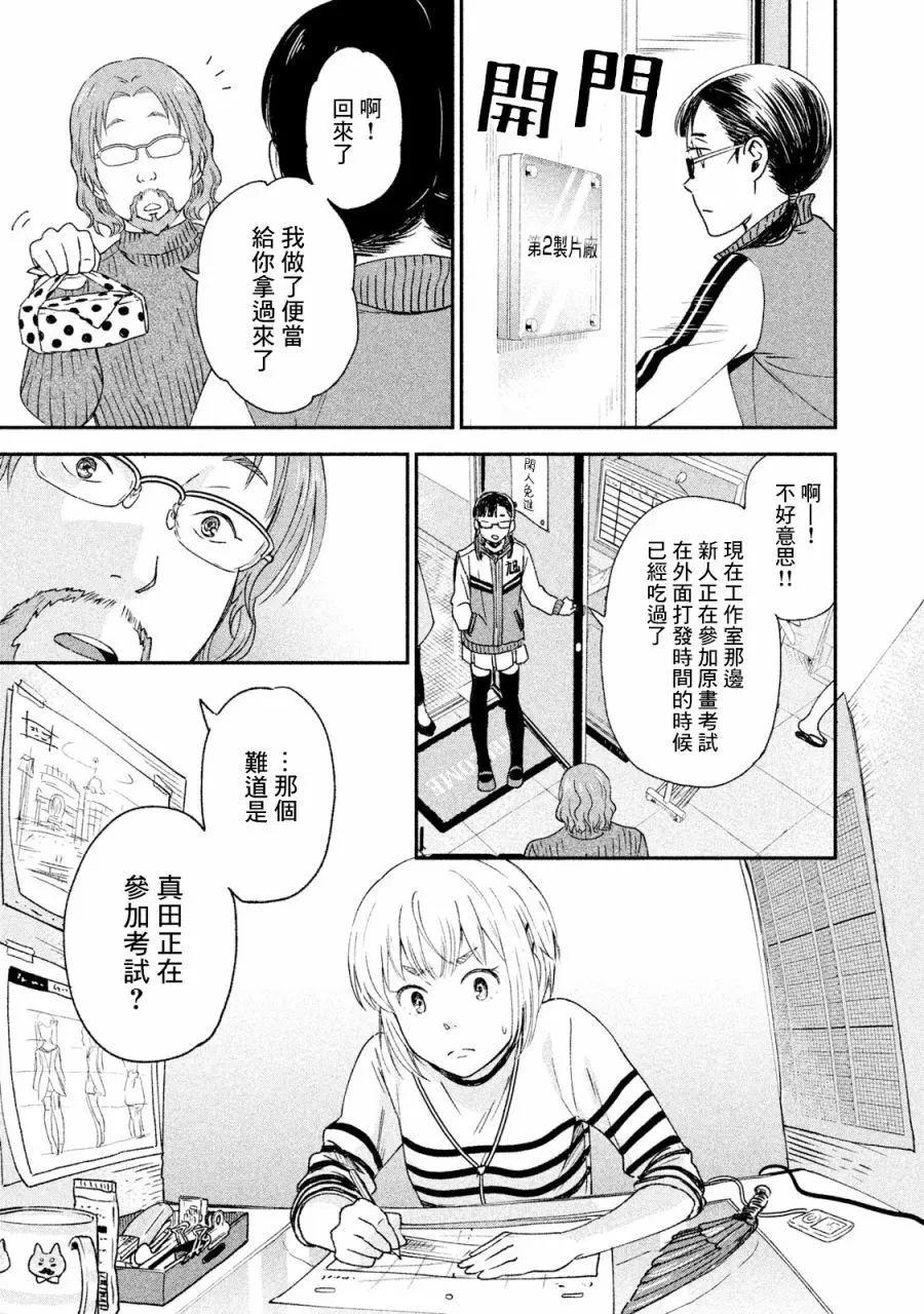 《动画师！》第20话 第11页