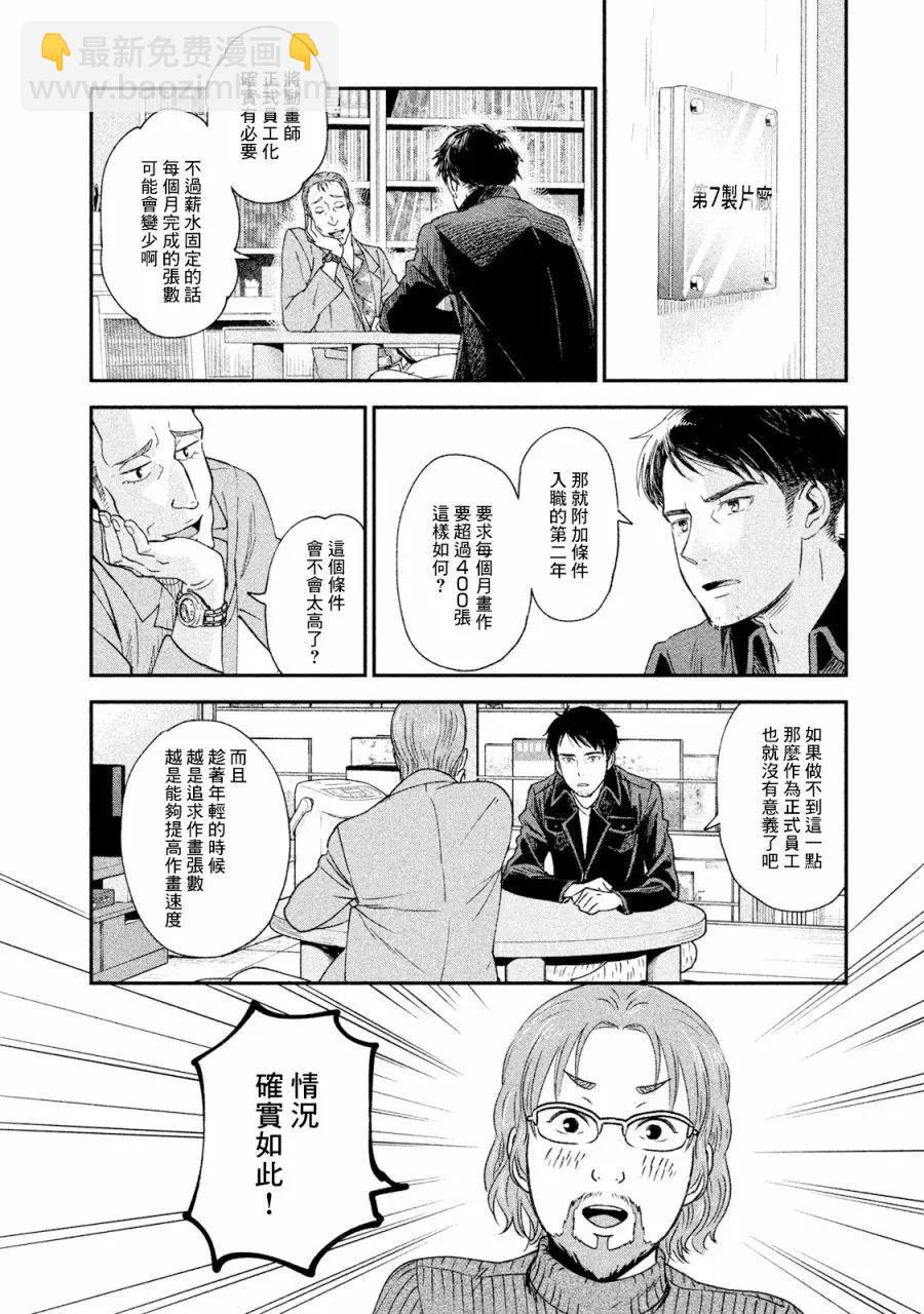 《动画师！》第20话 第12页
