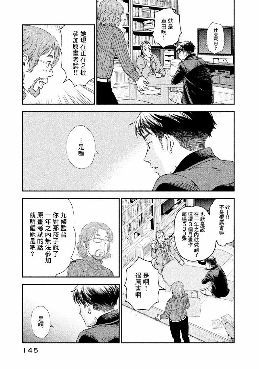 《动画师！》第20话 第13页