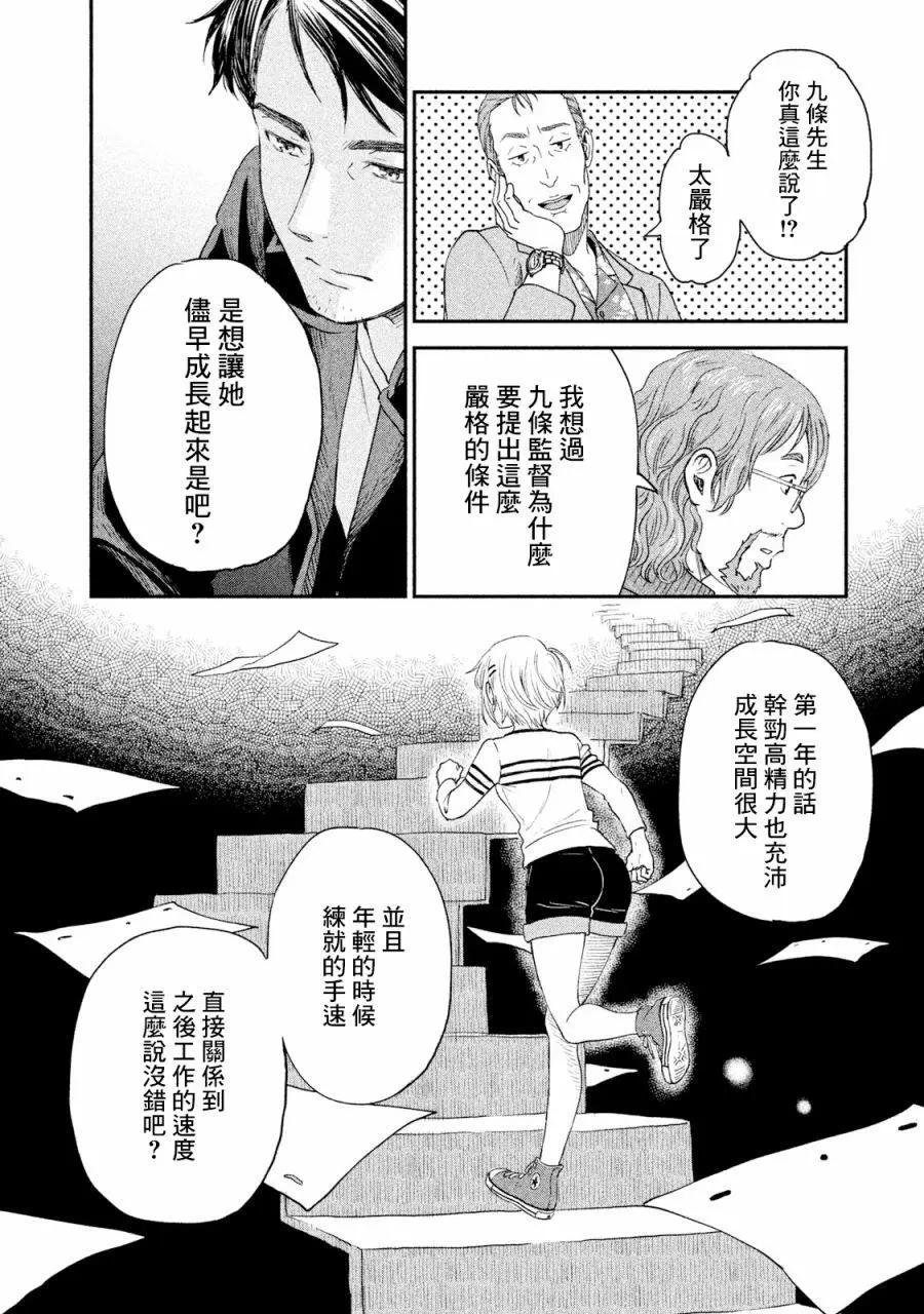 《动画师！》第20话 第14页