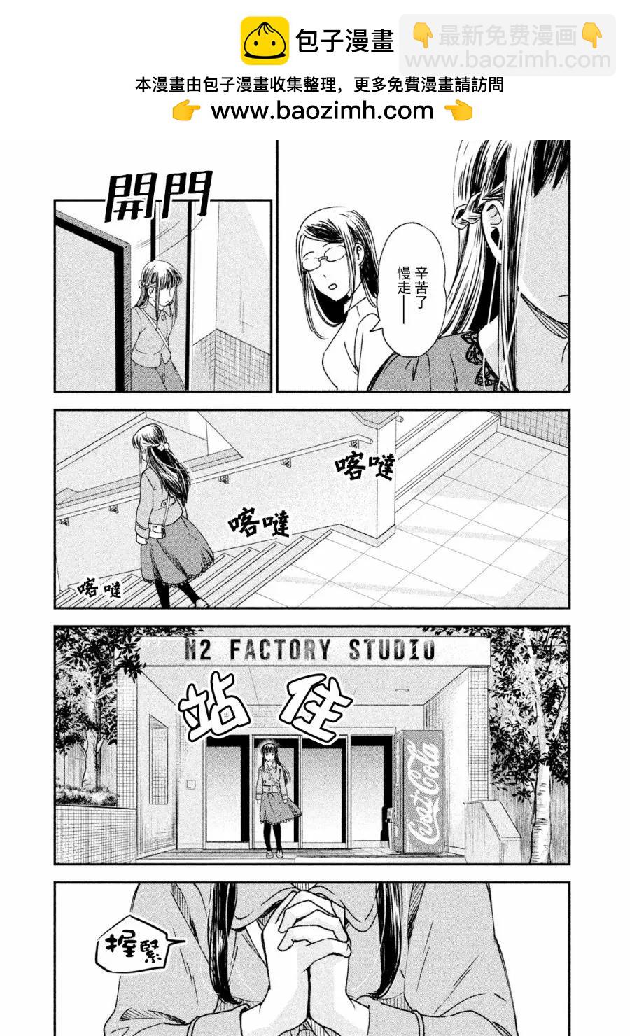 《动画师！》第20话 第17页
