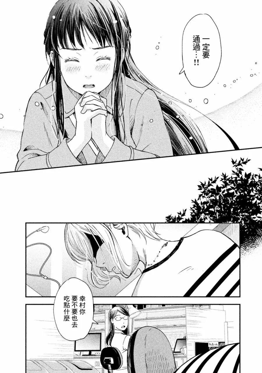 《动画师！》第20话 第18页