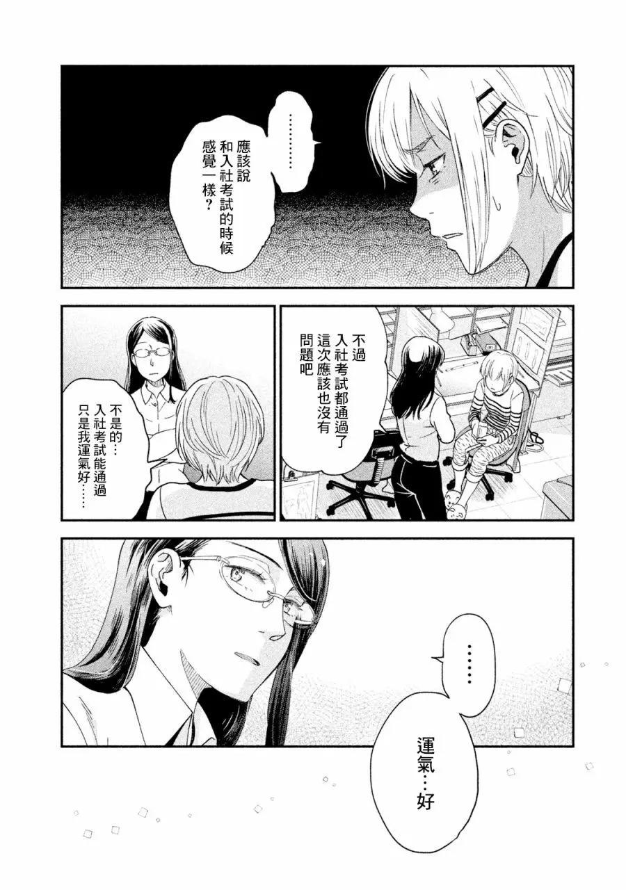 《动画师！》第20话 第20页