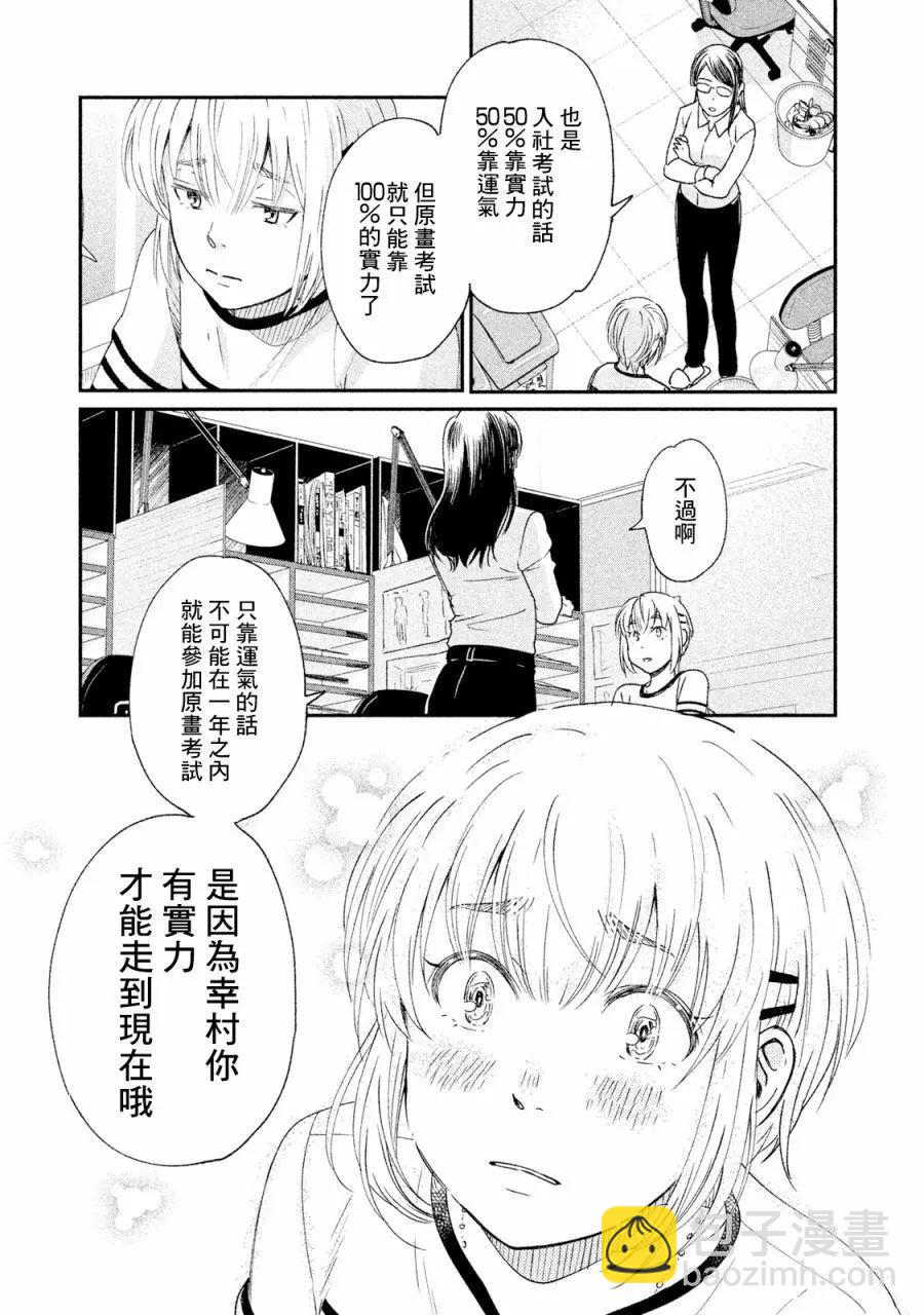 《动画师！》第20话 第21页