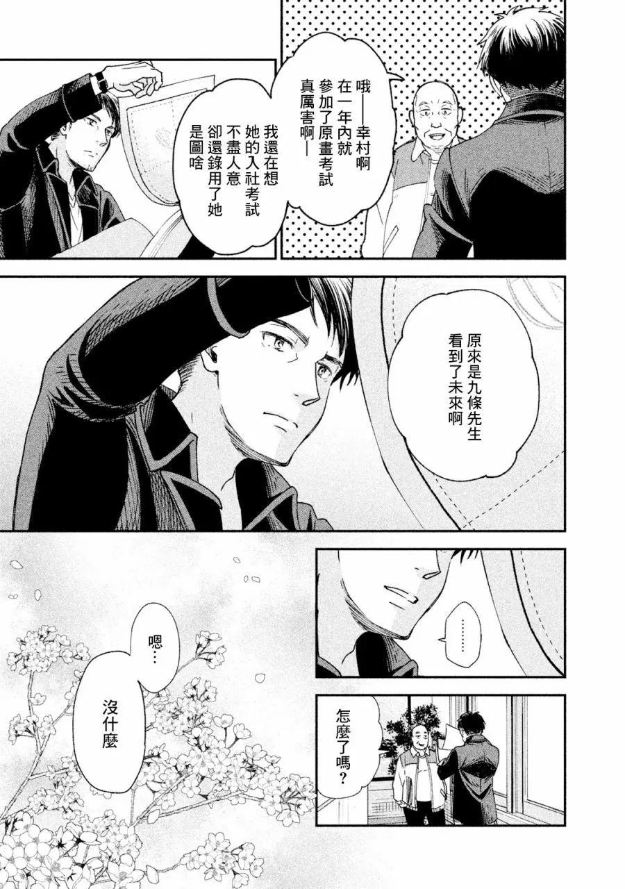《动画师！》第20话 第23页