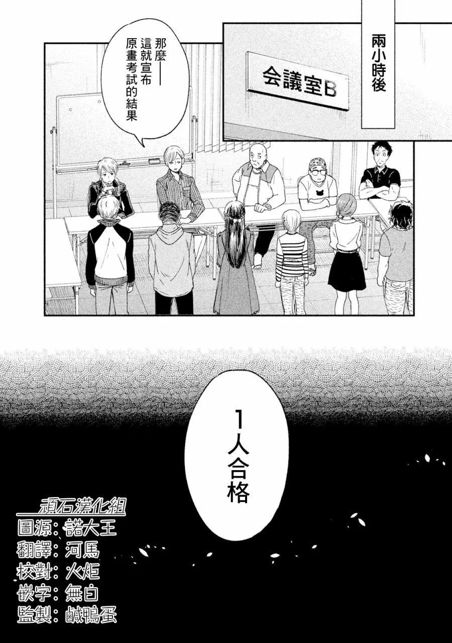 《动画师！》第20话 第24页