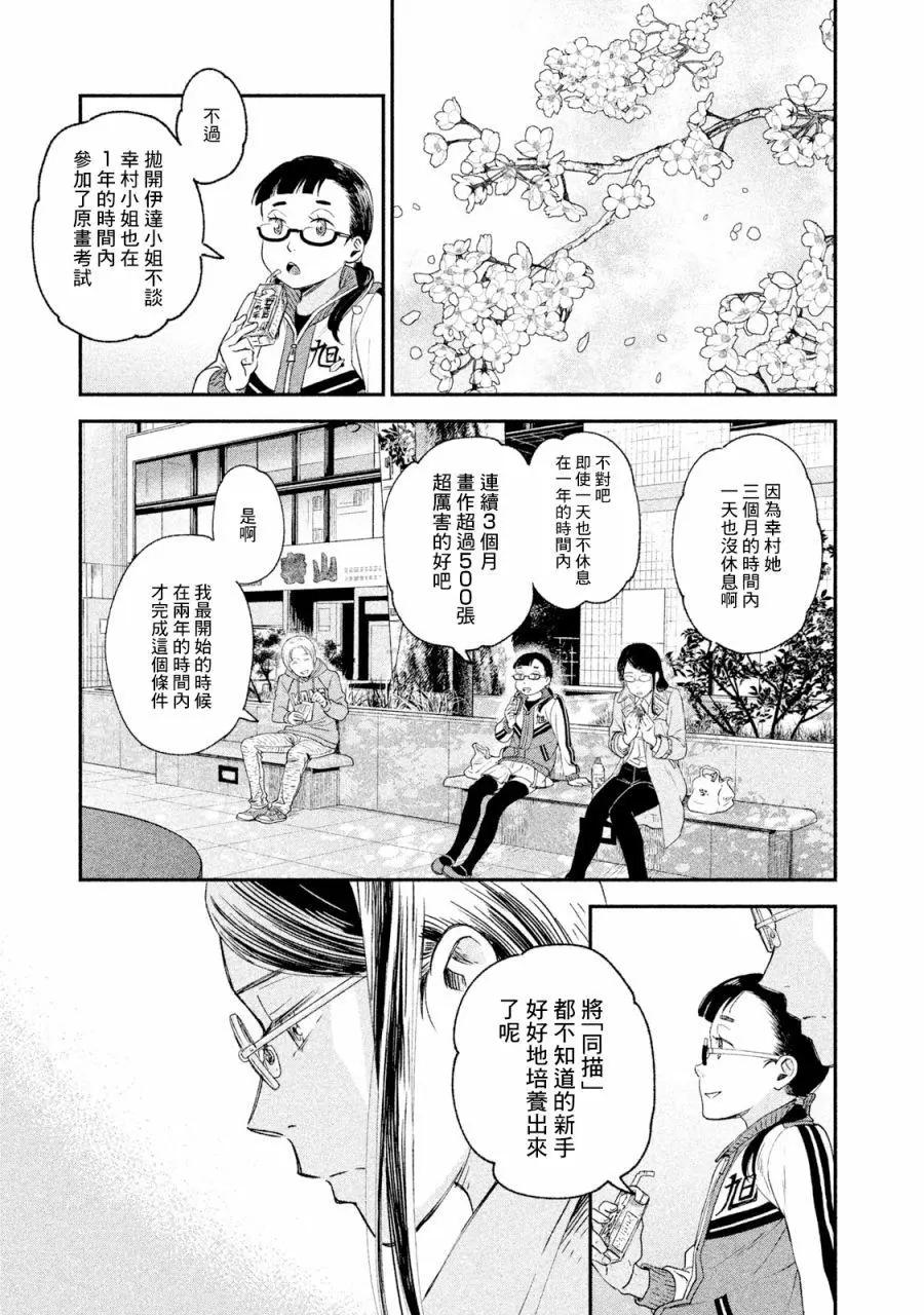 《动画师！》第20话 第5页