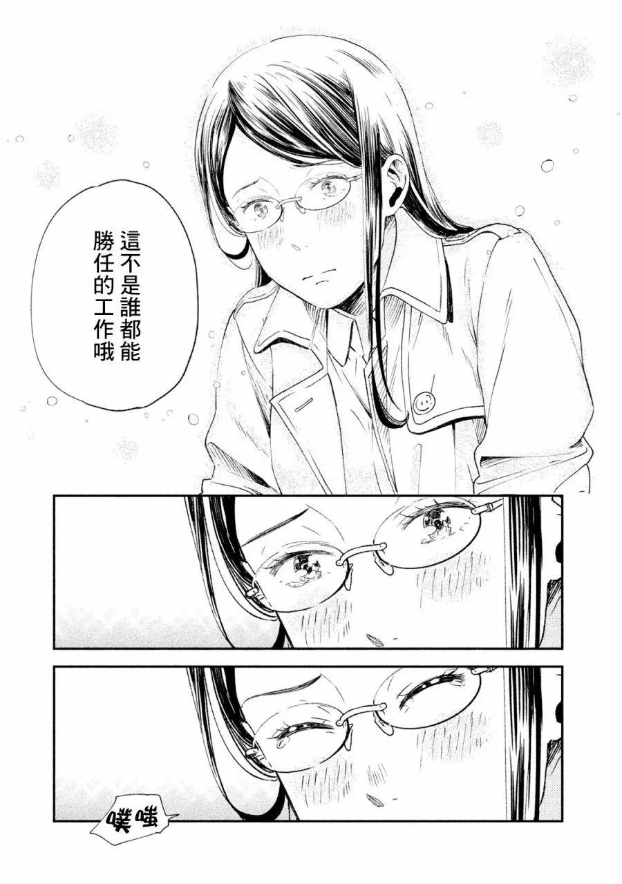《动画师！》第20话 第7页