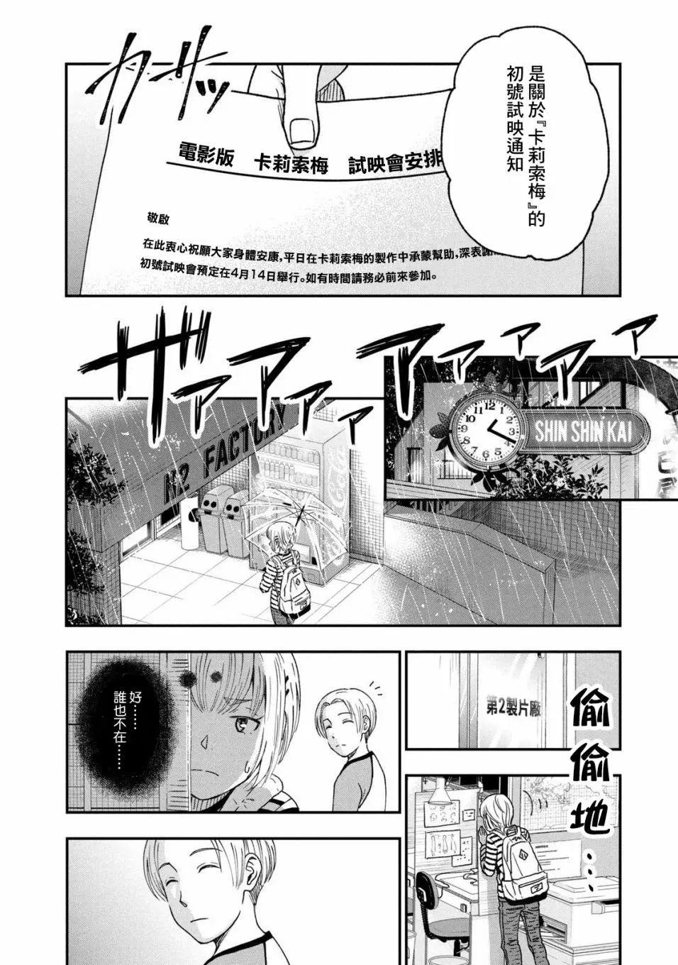 《动画师！》第23话 第10页