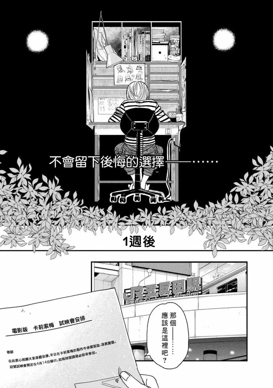 《动画师！》第23话 第17页