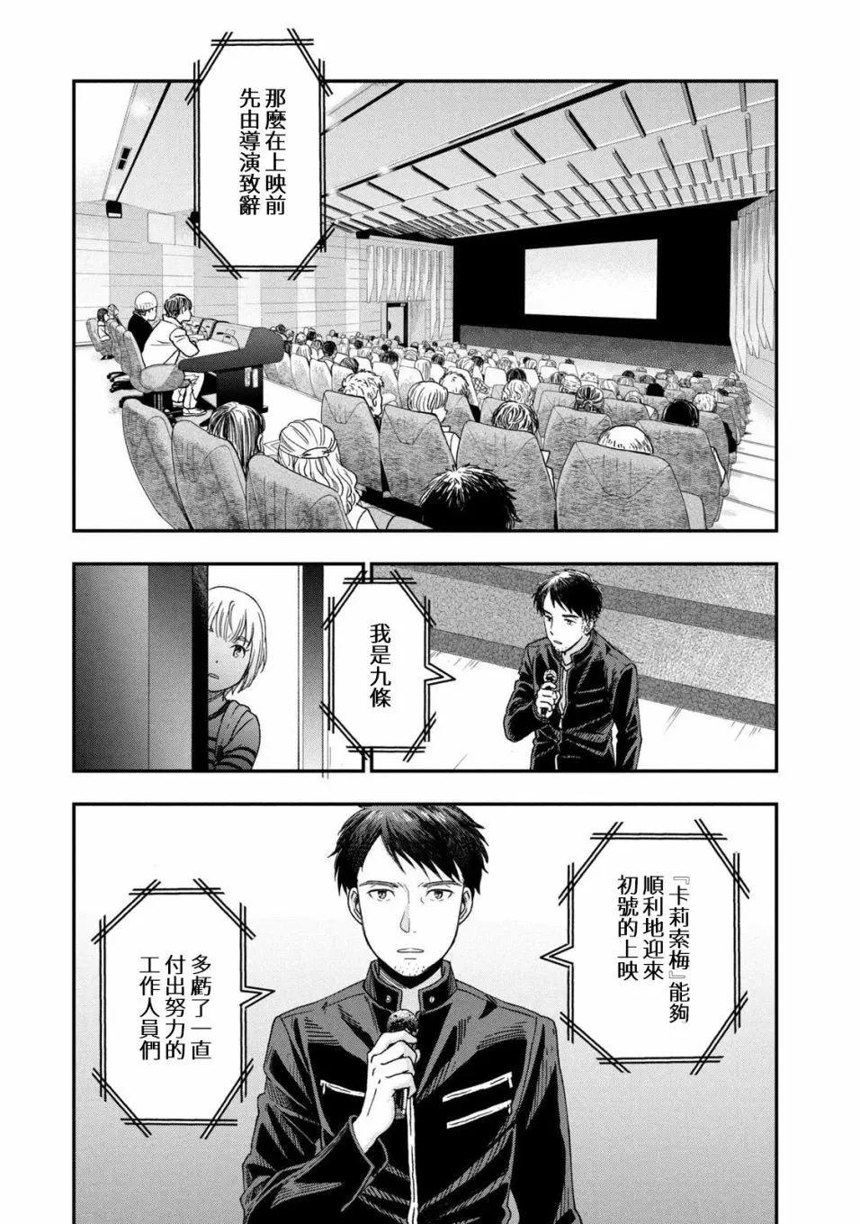 《动画师！》第23话 第19页