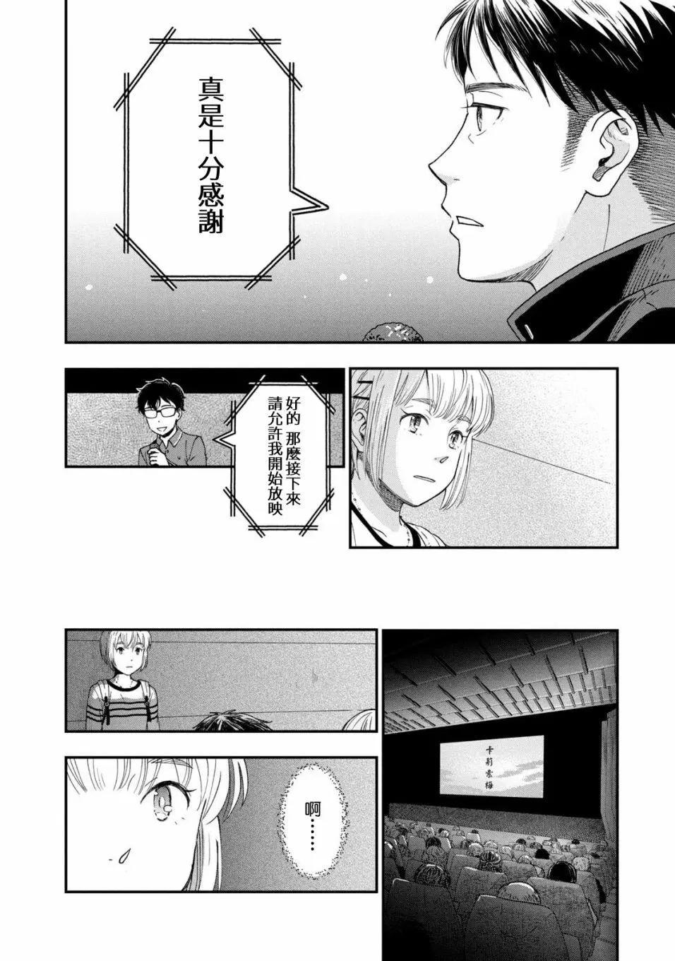 《动画师！》第23话 第20页