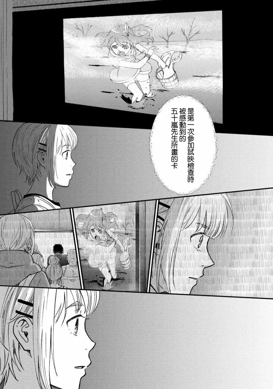 《动画师！》第23话 第21页
