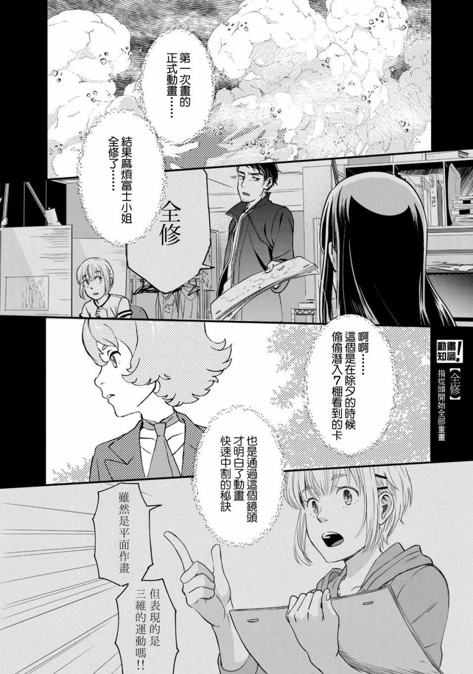 《动画师！》第23话 第22页