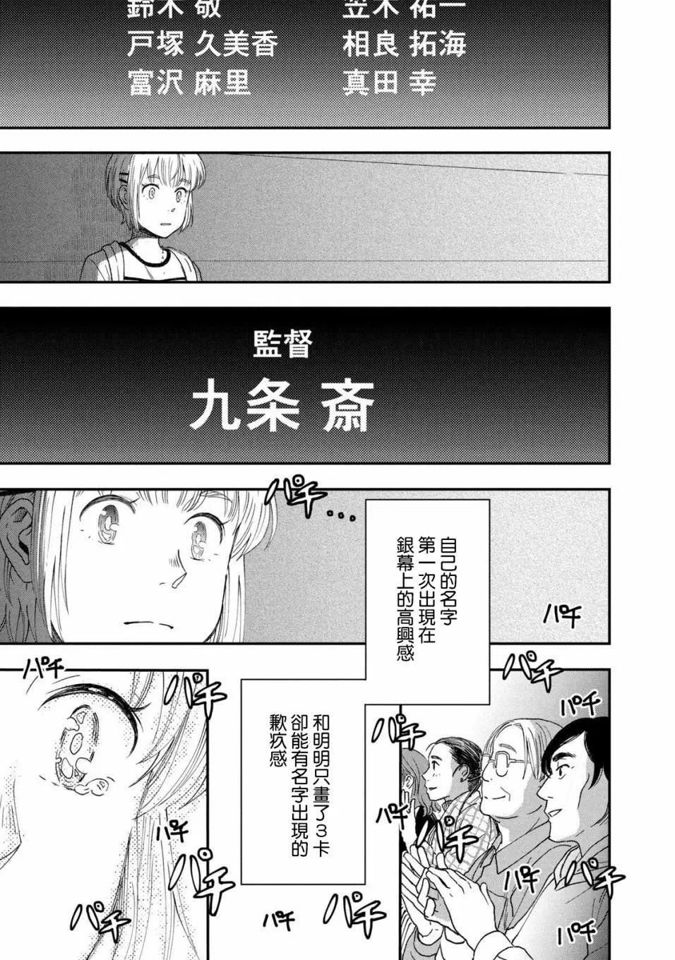 《动画师！》第23话 第23页