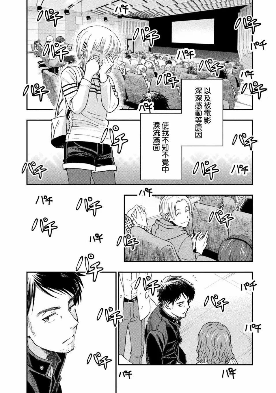 《动画师！》第23话 第24页