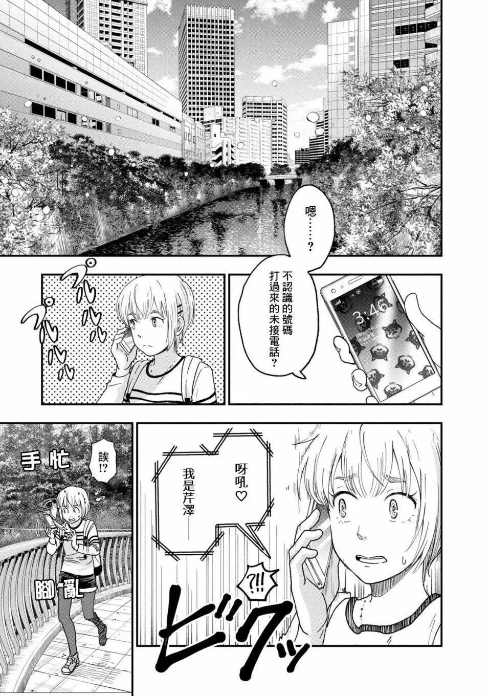 《动画师！》第23话 第25页