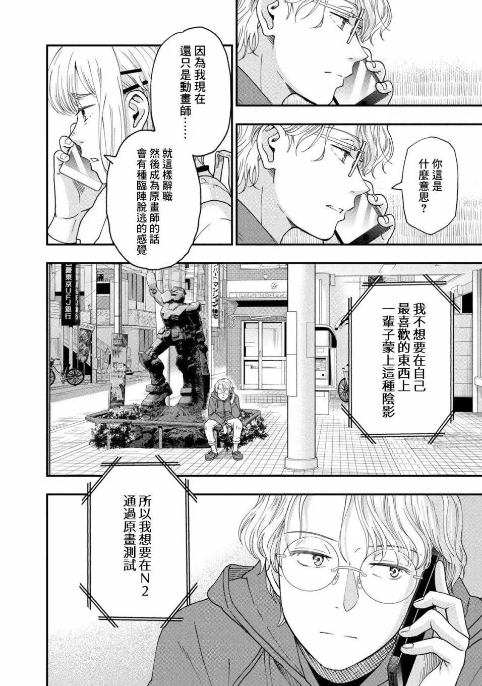 《动画师！》第23话 第28页