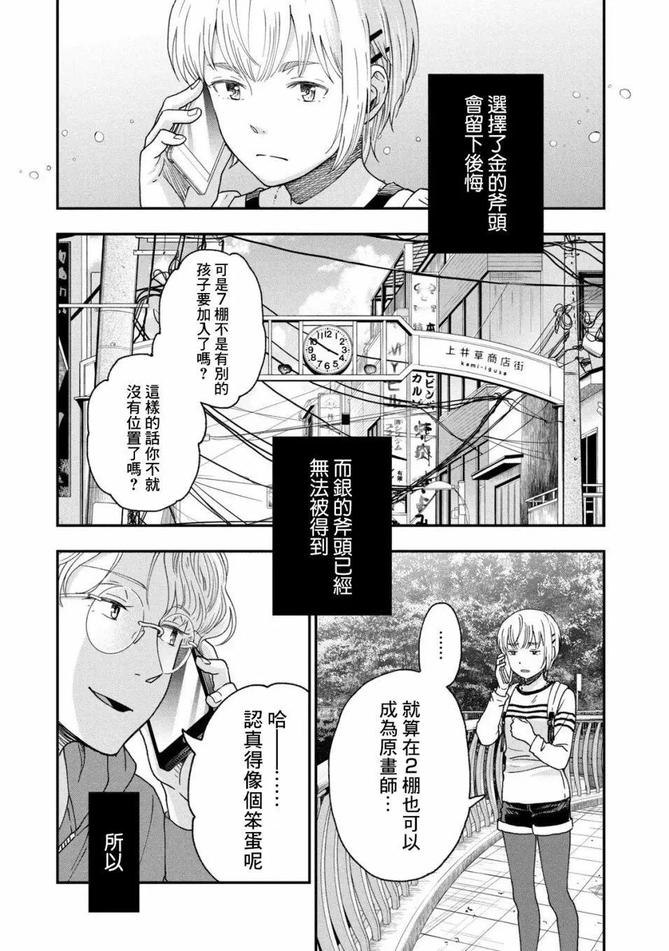 《动画师！》第23话 第29页