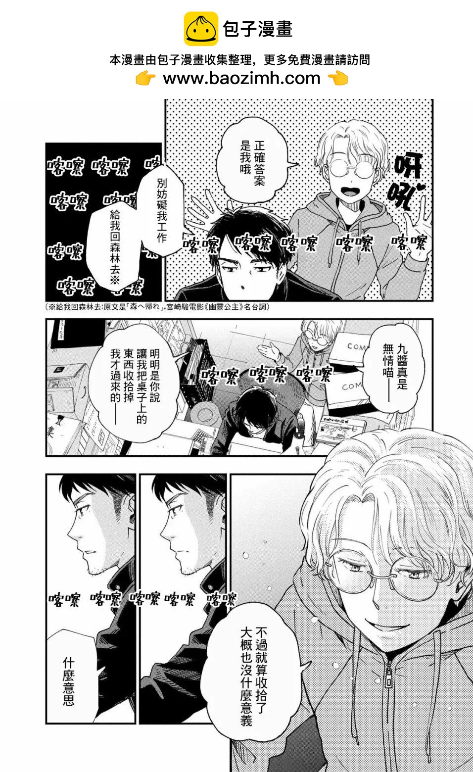 《动画师！》第23话 第2页