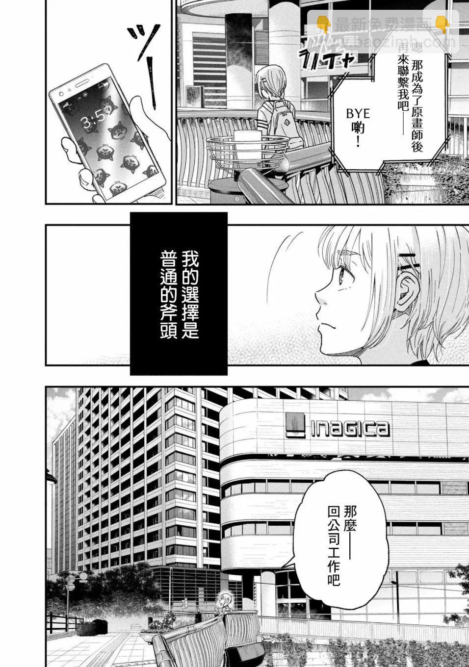 《动画师！》第23话 第30页