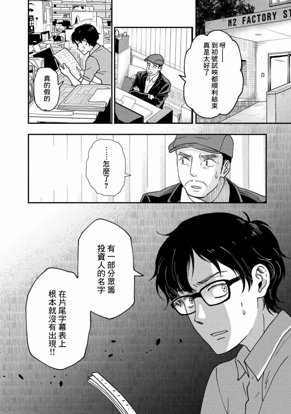 《动画师！》第23话 第32页