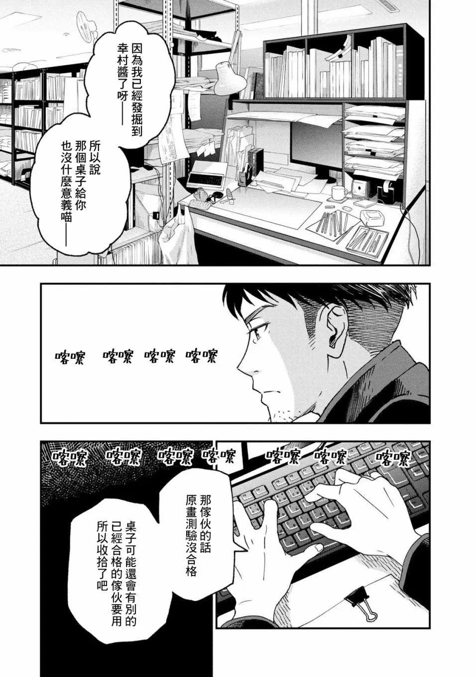 《动画师！》第23话 第3页