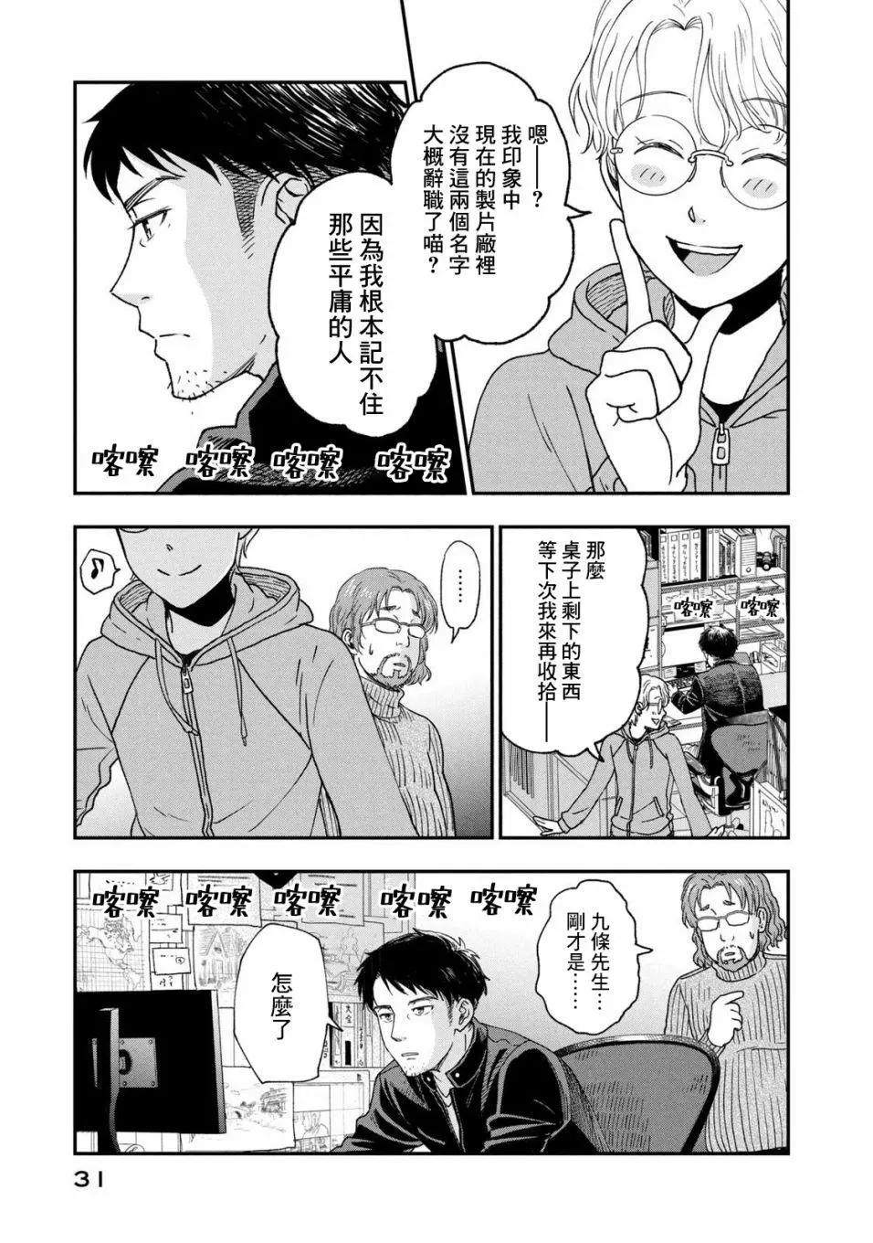 《动画师！》第23话 第5页