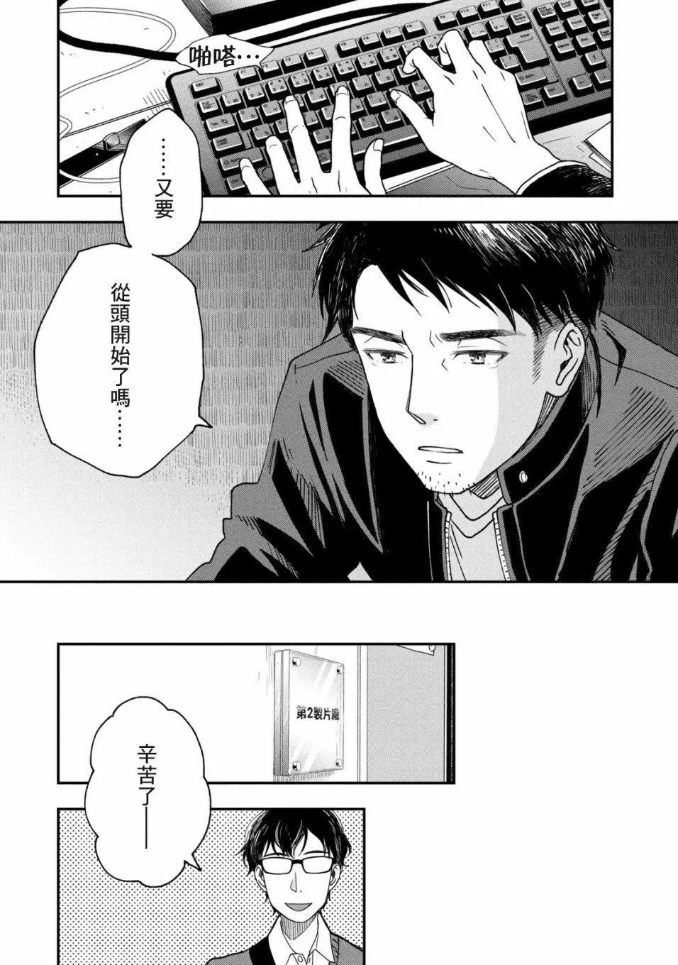 《动画师！》第23话 第7页