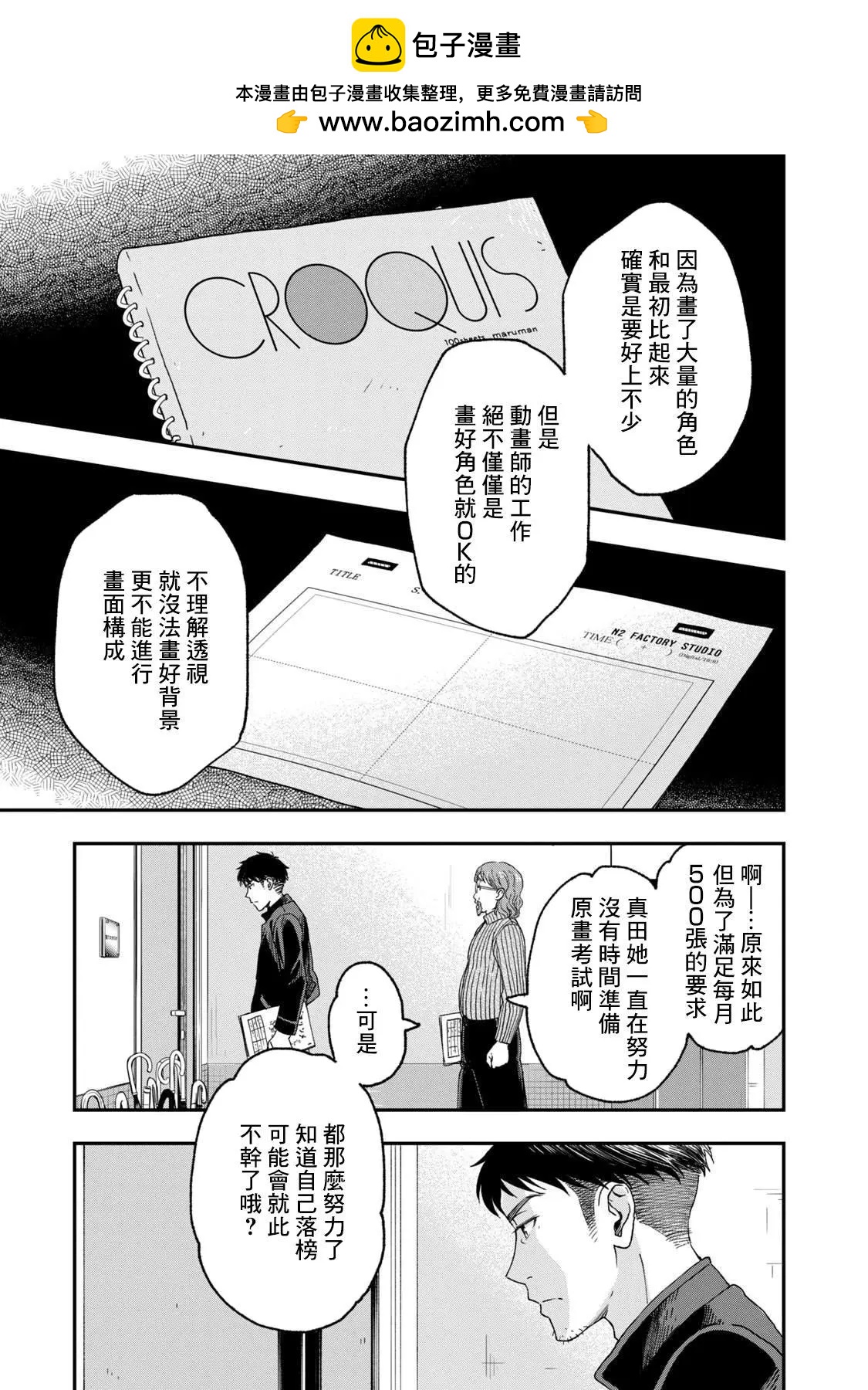 《动画师！》第22话 第11页