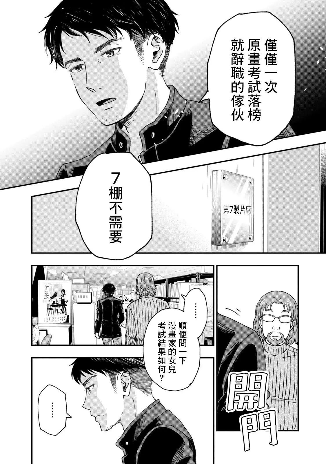 《动画师！》第22话 第12页