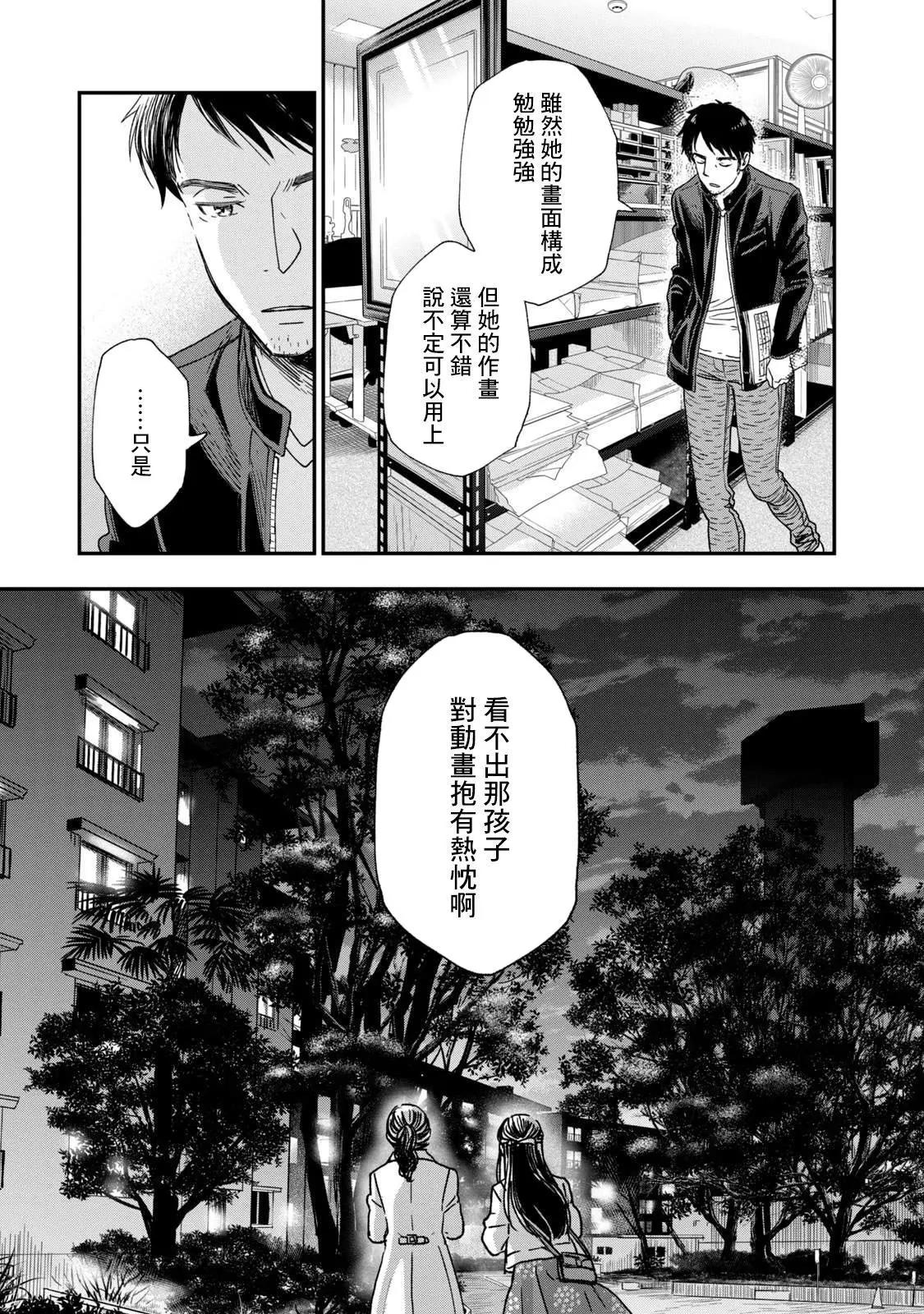 《动画师！》第22话 第13页