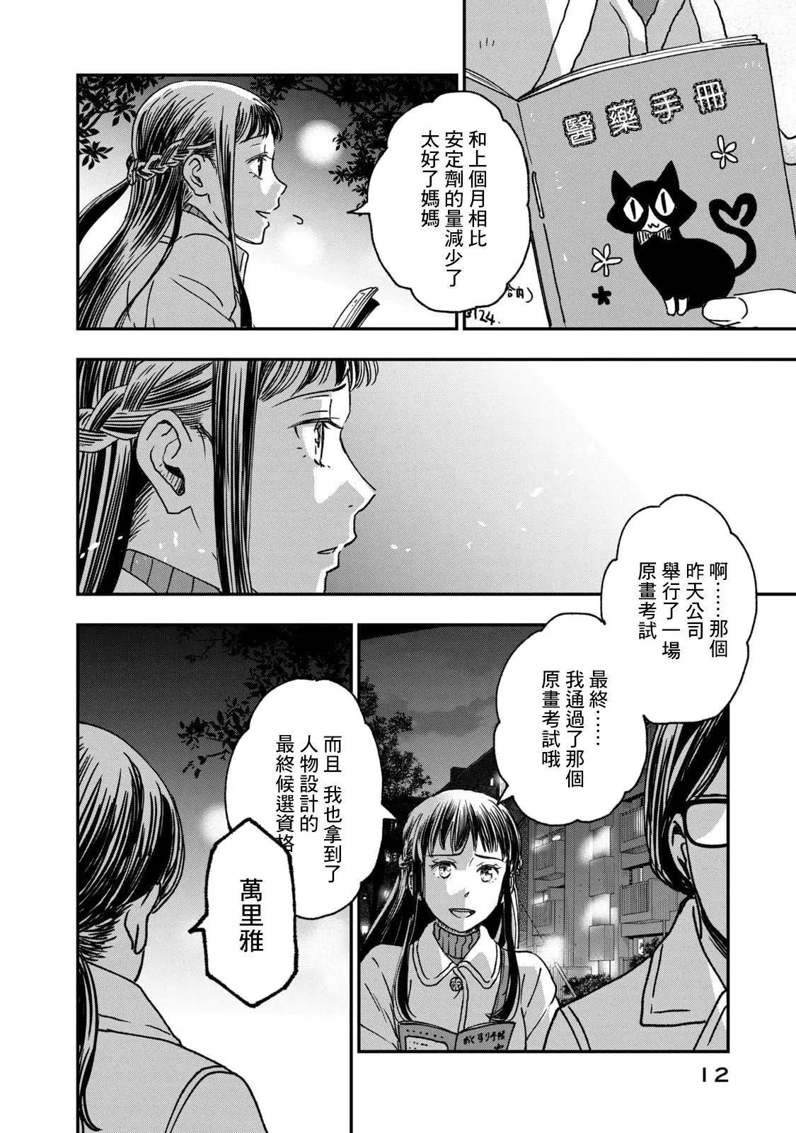 《动画师！》第22话 第14页