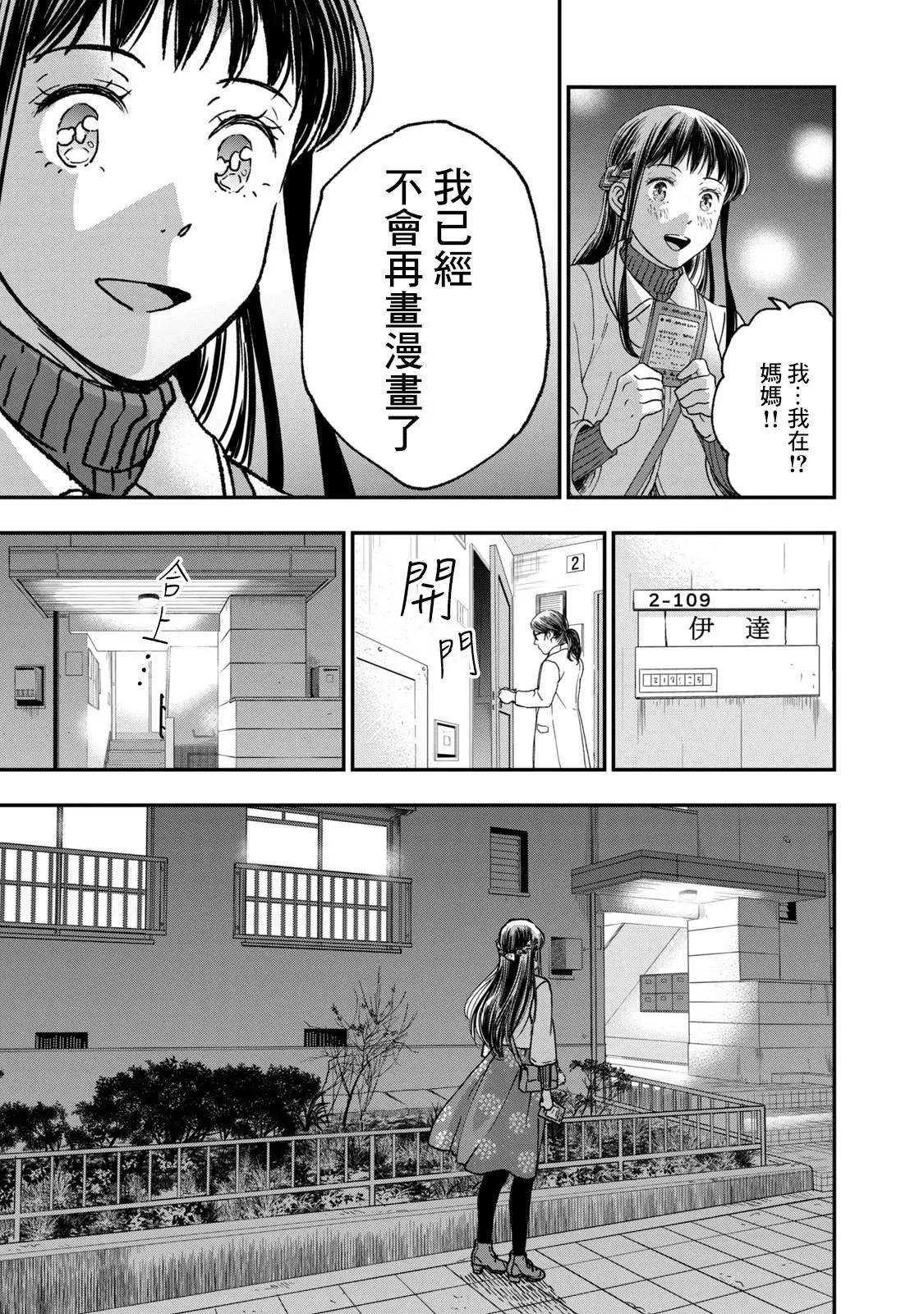 《动画师！》第22话 第15页