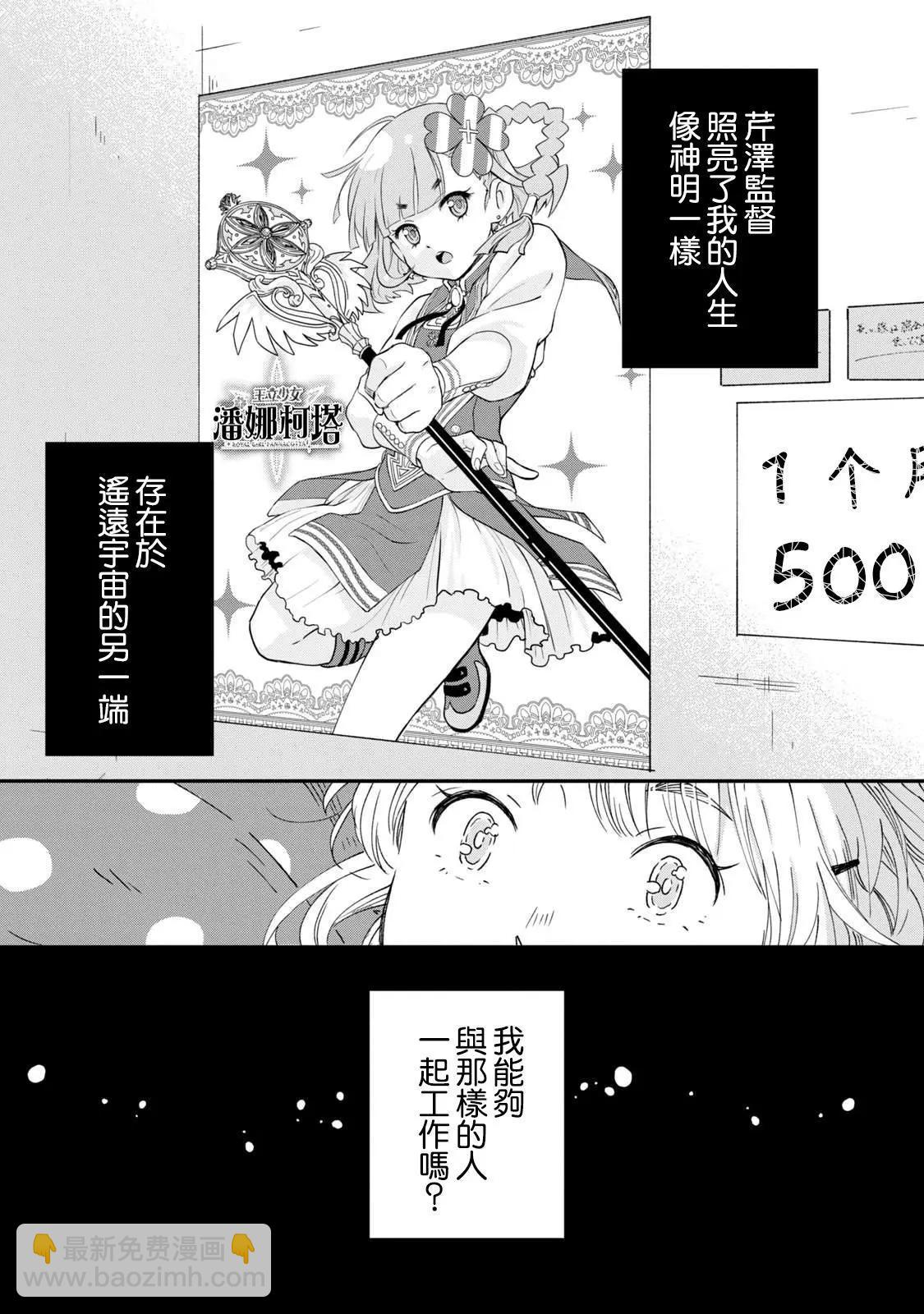 《动画师！》第22话 第17页