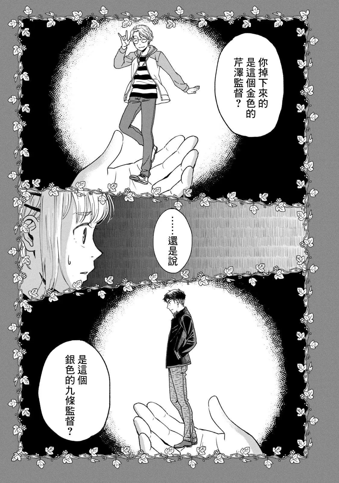 《动画师！》第22话 第21页