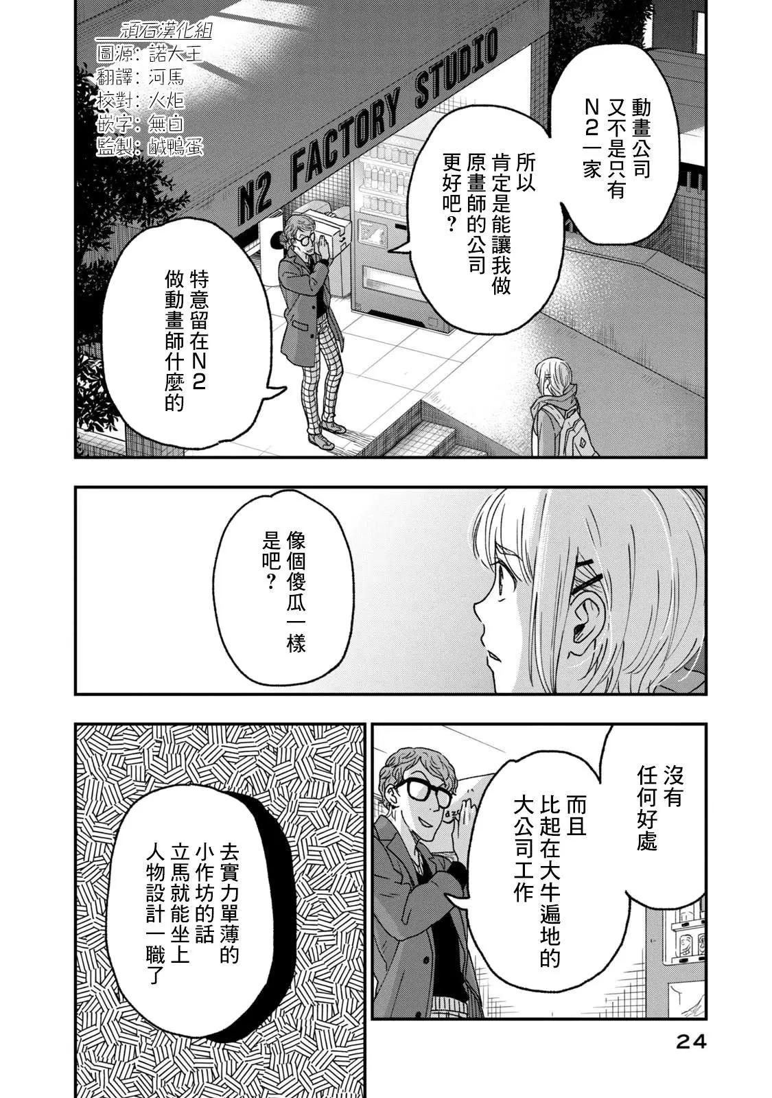 《动画师！》第22话 第26页