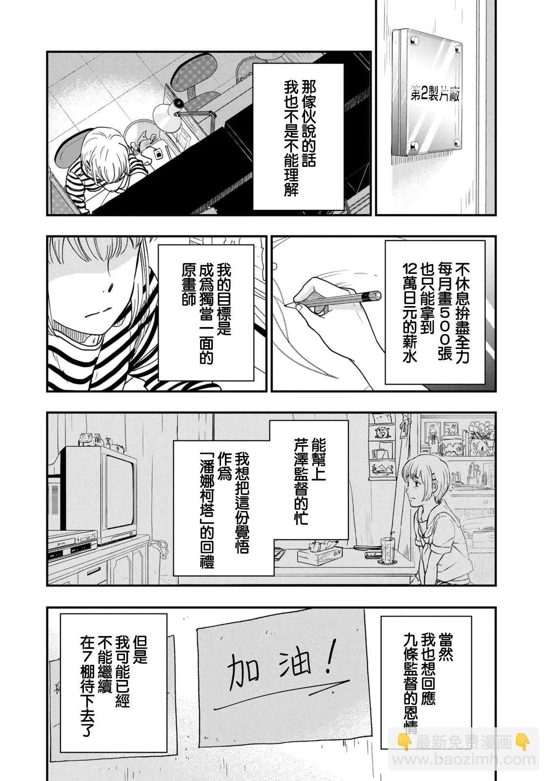 《动画师！》第22话 第27页